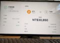 Maicoin MAX 等交易所公告「虛幣轉帳超過3萬」需登記個資！用戶暫時無感