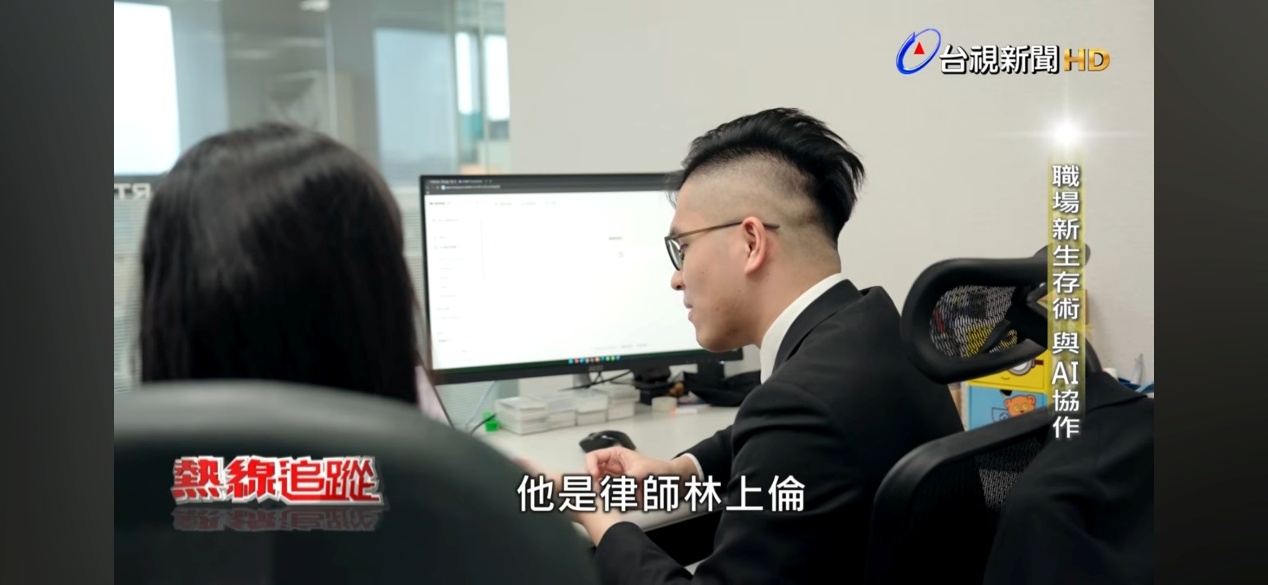 林上倫律師接受台視新聞《熱線追蹤》專訪