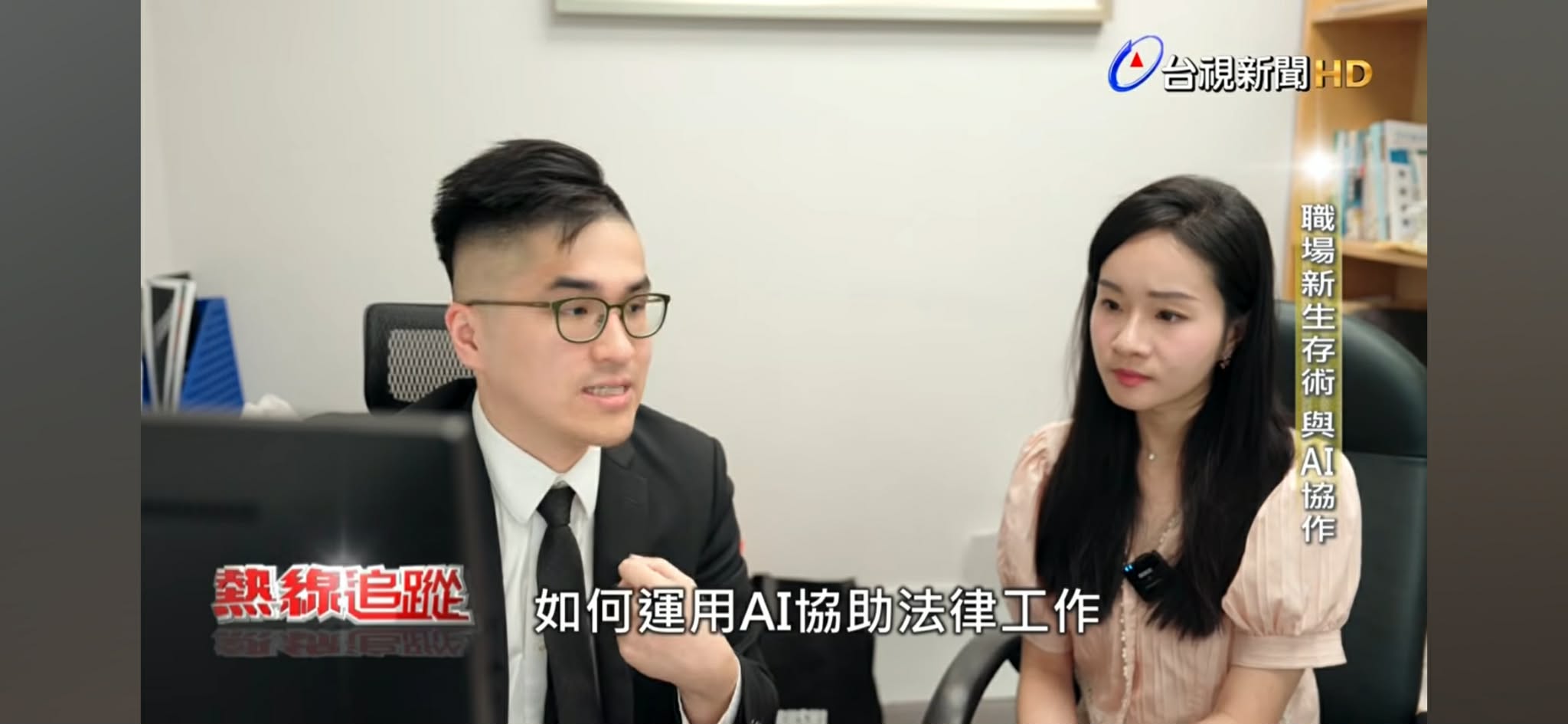 林上倫律師談 AI 如何協助法律工作