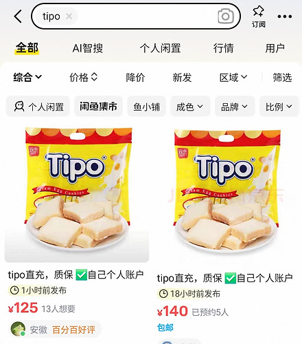 閒魚搜尋 tipo 跳出越南餅乾包裝的商品