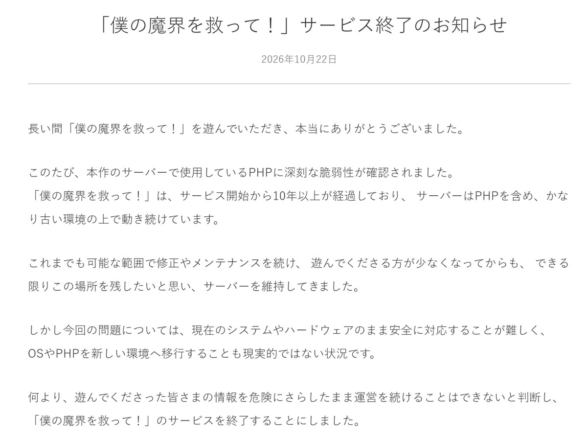 bokumaka-php-shutdown-notice | 動區動趨-最具影響力的區塊鏈新聞媒體 《僕の魔界を救って!》官網停服公告