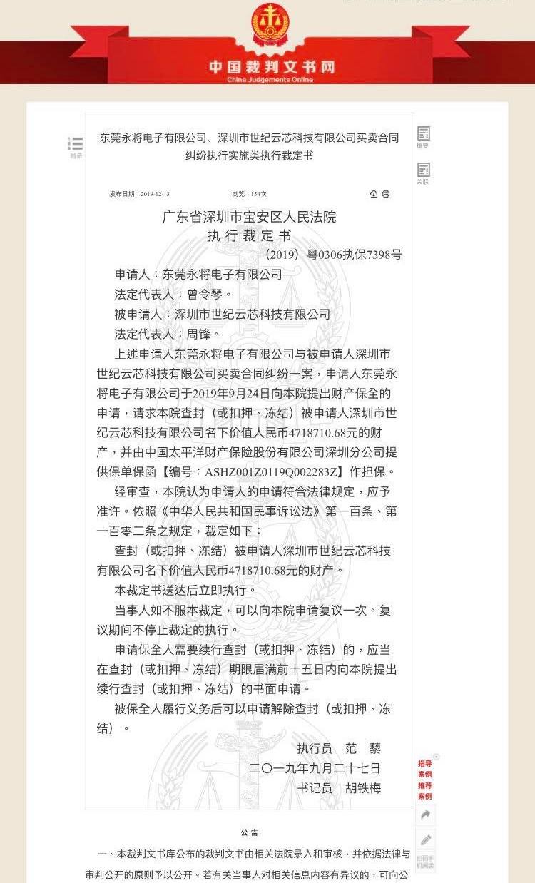 比特大陸遭凍結股權