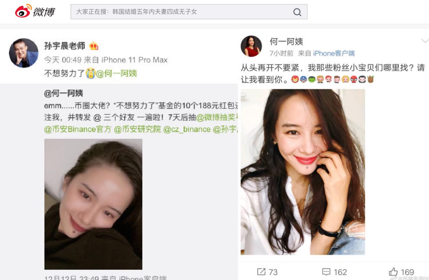 微博封殺！波場孫宇晨、幣安「一姊」遭封：新帳號（何一阿姨）僅會發自拍照