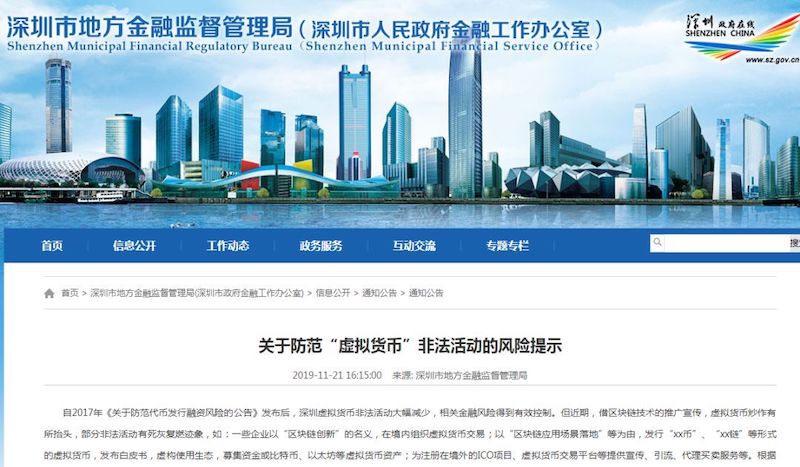 市場警訊！防止區塊鏈炒作再起：深圳將開始整治虛擬貨幣交易場所