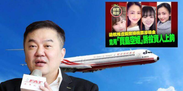 台灣首例「航空區塊鏈」殞落，交通部廢證、轟動一時的虛擬貨幣「遠航幣」就此折翼