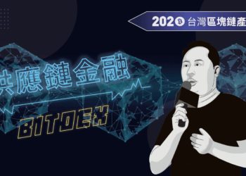 幣託 Bitoex 執行長 鄭光泰Titan Cheng