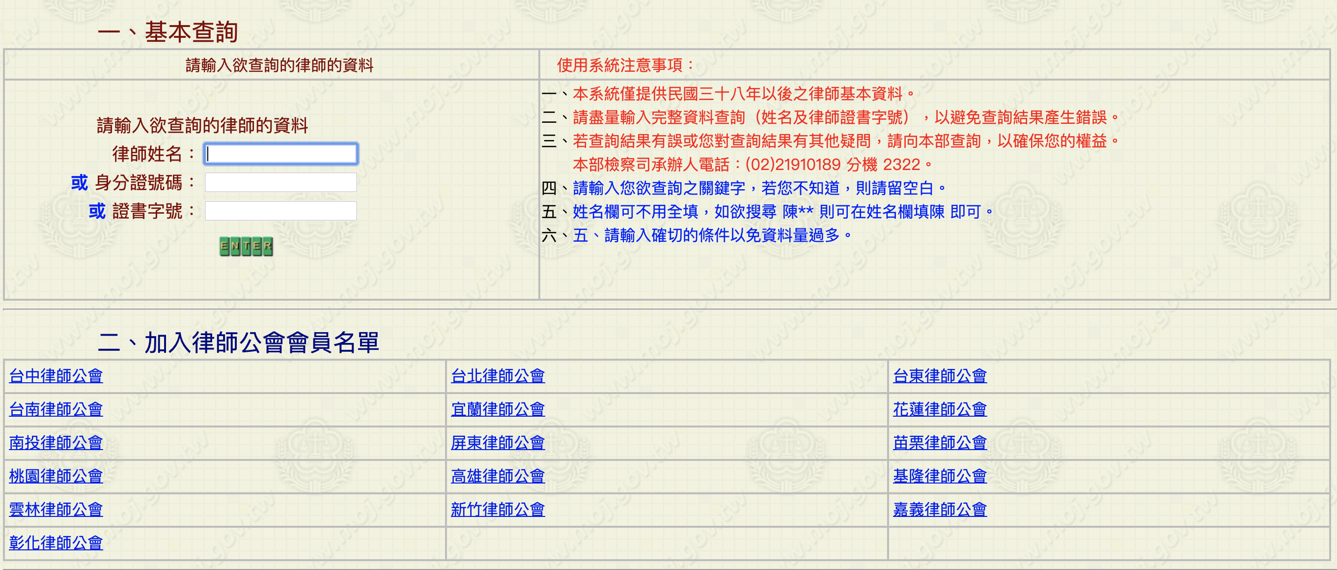 截圖 2019-12-30 下午4.38.14 | 動區動趨-最具影響力的區塊鏈新聞媒體 舊版法務部律師查詢系統