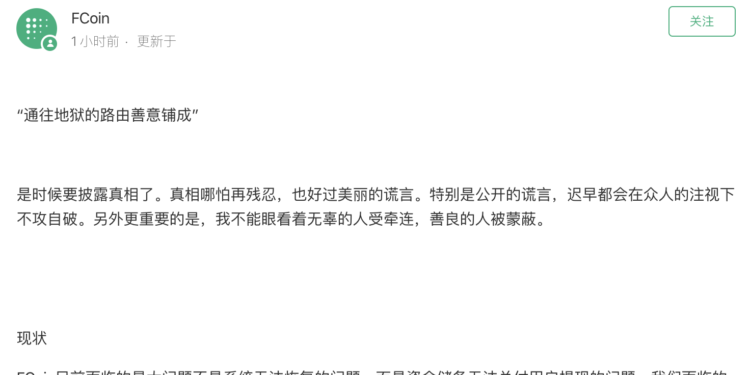 截圖 2020-02-17 下午6.43.04 | 動區動趨-最具影響力的區塊鏈新聞媒體 重磅!FCoin 自揭地獄真相,仍有「1.3萬BTC」無法兌付,張健: 有生之年,負責到底