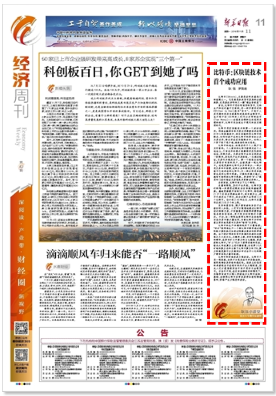 新華日報-截圖 | 動區動趨-最具影響力的區塊鏈新聞媒體