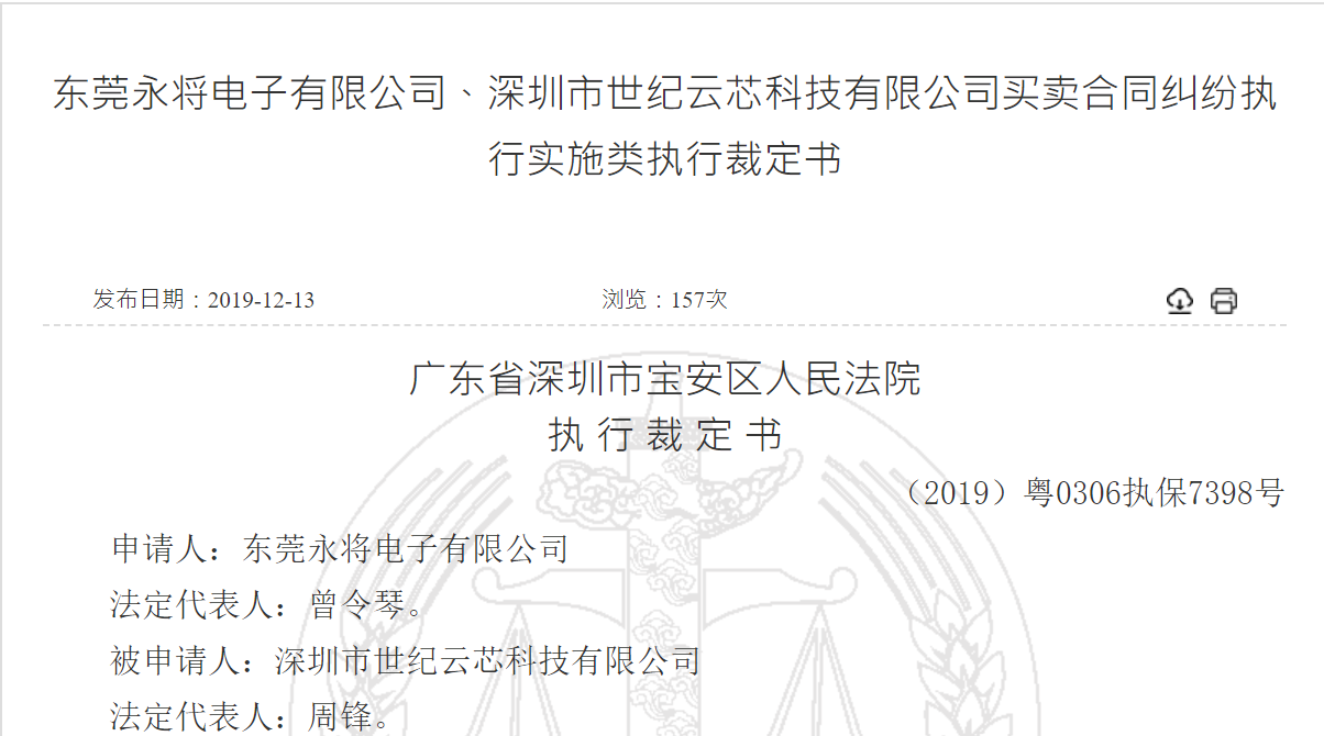 重大事件｜比特大陸「部分股權」遭凍結，廣東人民地方法院「查封」其全資子公司