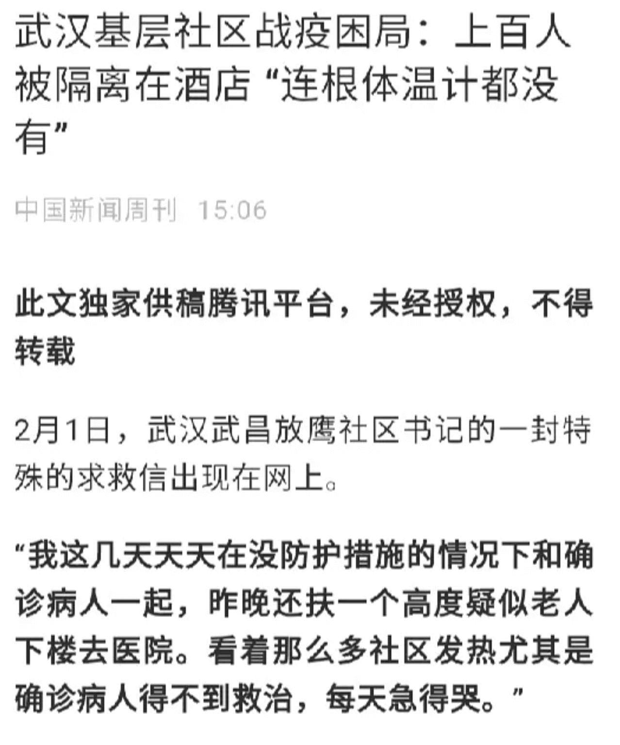 騰訊：上百人被隔離在酒店，連根體溫計都沒有